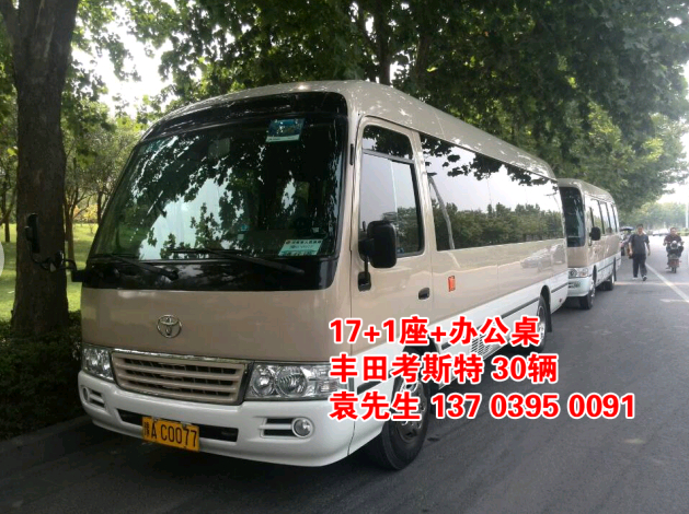 鄭州大巴車租賃，豐田考斯特20座（20輛），http://dhjtea.com/